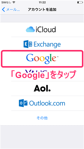 「メール/連絡先/カレンダー」を選択後、「アカウントを追加」 → 「Google」とタップ
