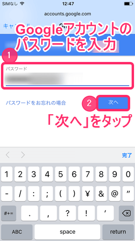 Googleアカウントのパスワードを入力し、「次へ」をタップ