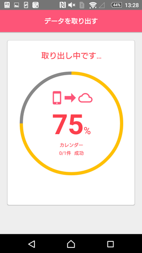 パスワードを設定し、「データ取り出しスタート」をタップすると、データの取り出しが始まります
