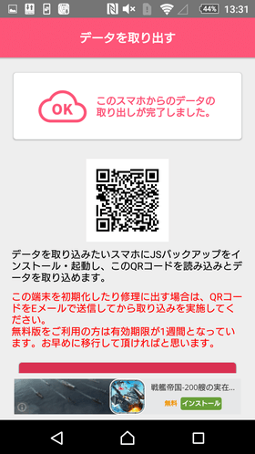 後でQRコードを読み込むため、画面キャプチャをしておきましょう
