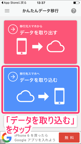 「かんたんデータ移行」を選択後、「データを取り込む」 → 「QRコード読み取り」とタップ