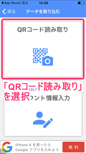 「かんたんデータ移行」を選択後、「データを取り込む」 → 「QRコード読み取り」とタップ