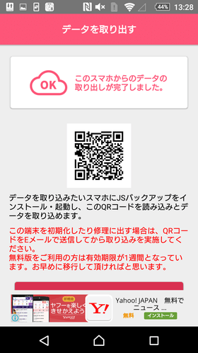 QRコード読み取り画面に移動したら、Androidスマホに保存したQRコードを読み取ります