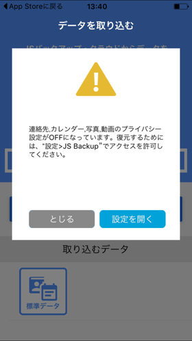 データ取り込み画面