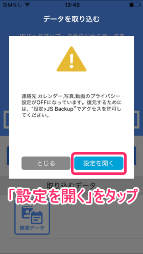 「設定を開く」をタップし、「連絡先」の項目をオンに