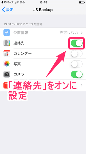 「設定を開く」をタップし、「連絡先」の項目をオンに