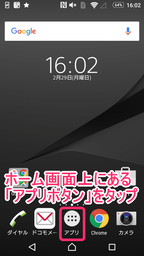 microSDカードをセットした後、スマホを起動し「アプリボタン」 → 「連絡先」とタップ