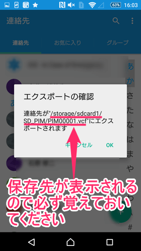 microSDカード内の連絡先データの保存場所を確認しましょう
