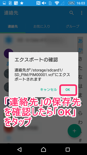 「連絡先」データの保存先を確認し、「OK」をタップ