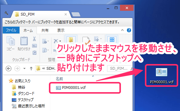 取り込んだデータを一時的にデスクトップに貼り付けておきます
