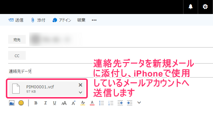 microSD内の連絡先データを、メールに添付しiPhoneへ送信
