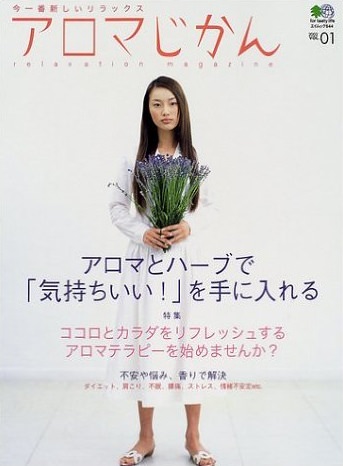 ムック本『アロマじかん』