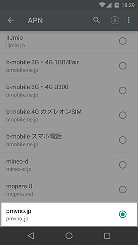 専用SIMの場合は「pmvno.jp」というアクセスポイントを選択