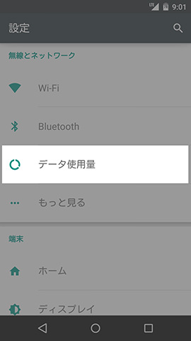 先ほどの【もっと見る】のひとつ上にある【データ使用量】の項目
