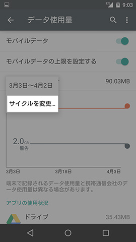 日付の部分をタップ→【サイクルを変更】を選択する
