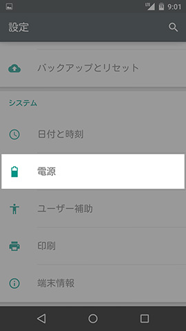 似たようなアイコン・名前で【電池】というものもあるので、間違わないよう注意