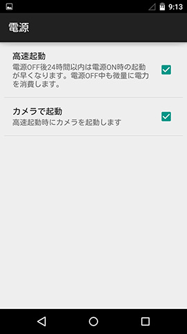 【高速起動】の設定画面