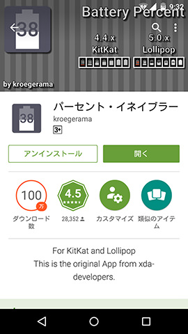 Google Playからダウンロードできる「パーセント・イネイブラー」