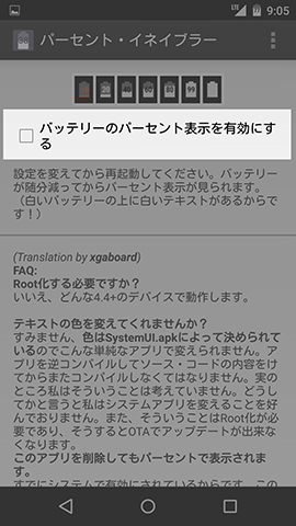 アプリ上部にあるチェックボックスのオン・オフ+再起動だけという簡単な使い方