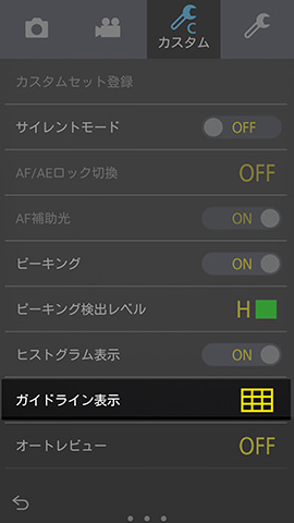 ガイドラインを表示する場合は9分割と8分割の2種類から選択可能