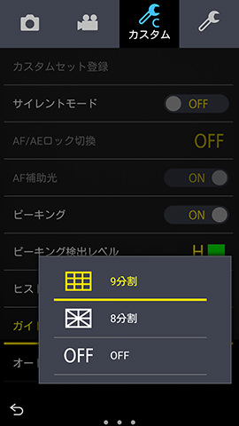 ガイドラインを表示する場合は9分割と8分割の2種類から選択可能