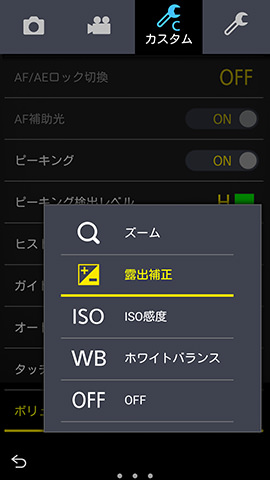 設定できるのは【ズーム】【露出補正】【ISO感度】【ホワイトバランス】の4種類