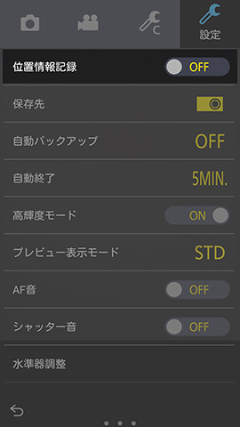 【位置情報記録】をオフにすると写真に位置情報(緯度経度)は記録されなくなる