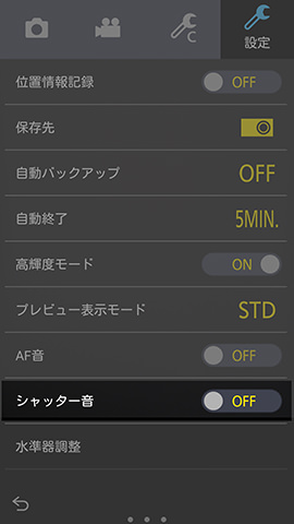 DMC-CM10ではシャッター音のオン・オフも設定可能