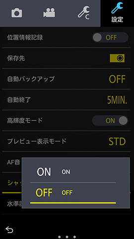 DMC-CM10ではシャッター音のオン・オフも設定可能
