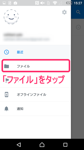 画面左上にあるメニューをタップし、「ファイル」を選択