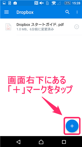 「ファイル」を選択後、画面右下の「+」マーク、「フォルダの新規作成」とタップ