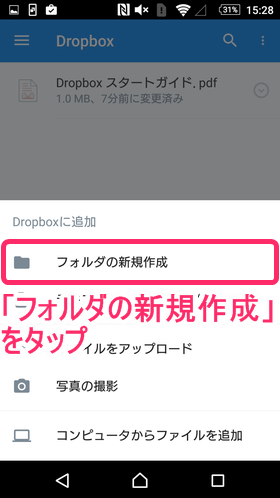 「ファイル」を選択後、画面右下の「+」マーク、「フォルダの新規作成」とタップ
