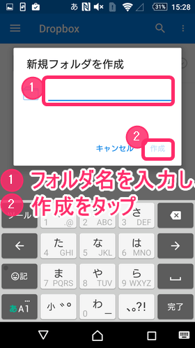 フォルダ名を入力し、「作成」をタップ