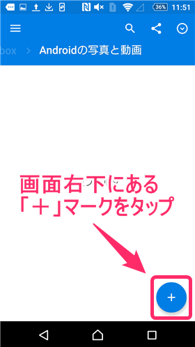 新規フォルダを作成後、画面右下の「+」マークをタップ