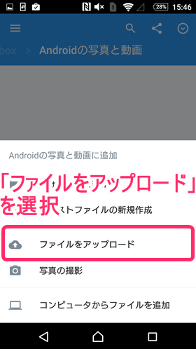 「ファイルをアップロード」を選択し、「写真または動画」をタップ
