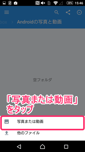 「ファイルをアップロード」を選択し、「写真または動画」をタップ