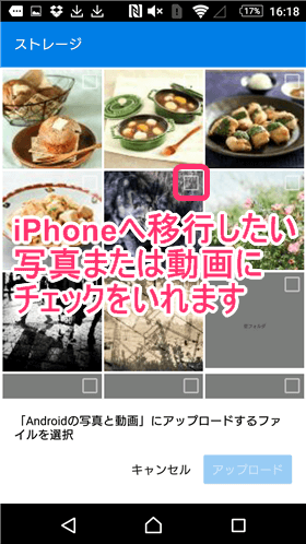 iPhoneへ移行したい写真または動画にチェックを入れ、アップロードをタップ