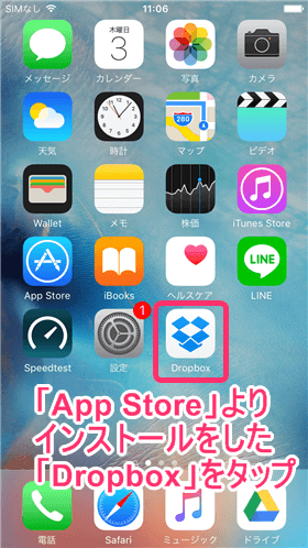 「Dropbox」を「App Store」からインストールし、「ログイン」をタップ