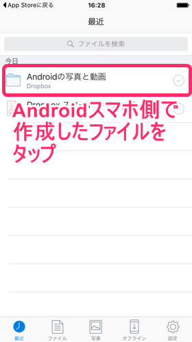 ログイン後、Androidスマホで作成したファイルをタップ