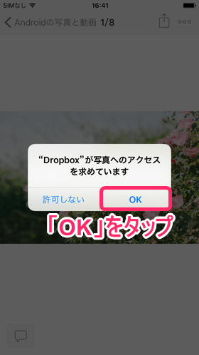 送信マークを選択後、「画像を保存」をタップし、OKをタップ
