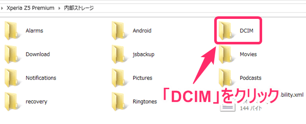 「内部ストレージ」をクリック後、「DCIM」フォルダをクリック