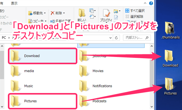 「Dowonload」と「Pictures」のフォルダをデスクトップへコピー