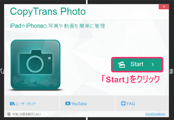 画面中央に表示される「Start」をクリック