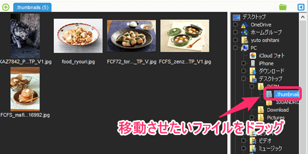 デスクトップに貼り付けておいた写真/動画ファイルをクリック