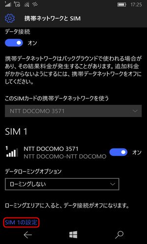 「SIM1の設定」は画面の一番下に、小さく表示されるので要注意