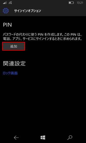 「追加」ボタンをタップ