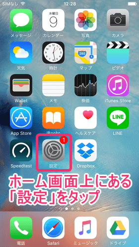 ホーム画面上にある「設定」をタップ
