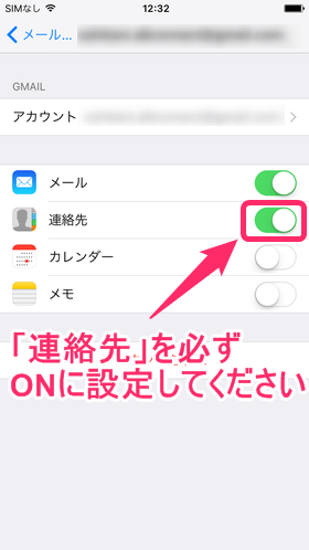「連絡先」をONに設定します