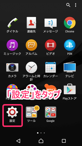 「設定」をタップ