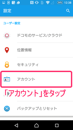 「設定」をタップ後、「アカウント」をタップ